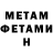 МЕТАМФЕТАМИН винт Toma Shukailenko